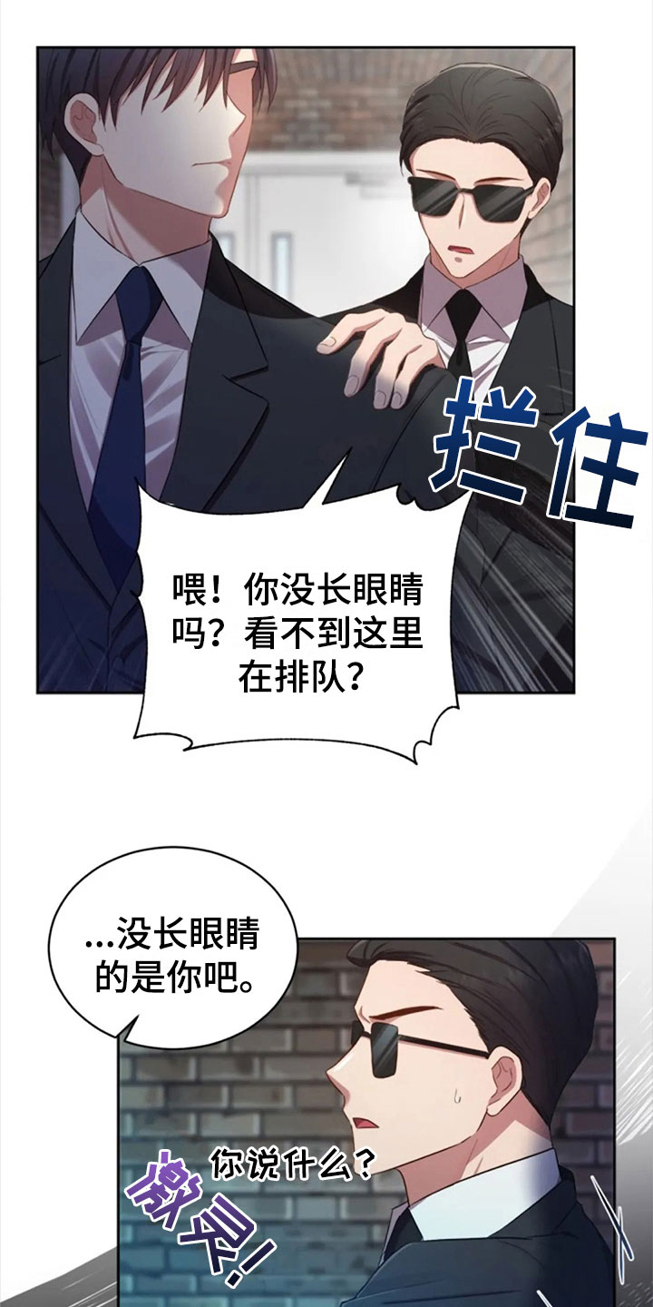 烦恼的图片漫画,第25章：老师抓人2图