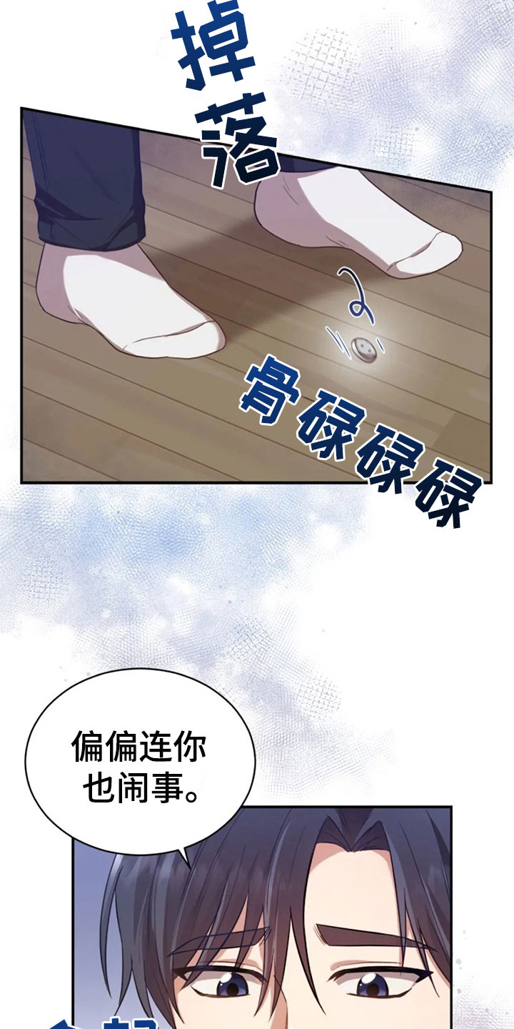 烦恼的夏天歌手简介漫画,第23章：第二个2图