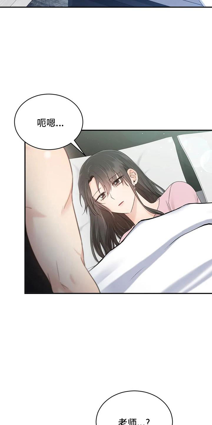 烦恼的冬天漫画,第69章：来相亲2图