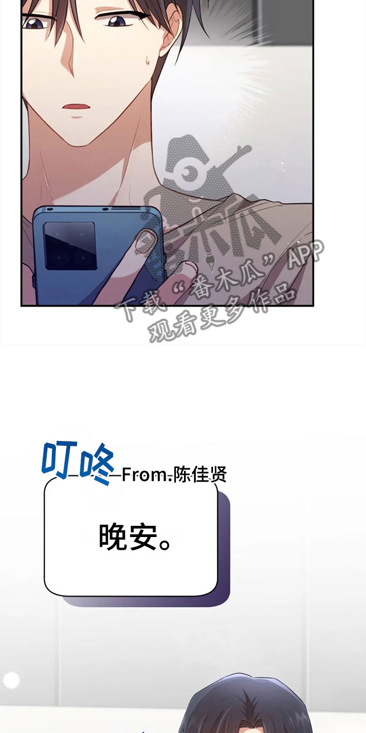 烦恼的夏天歌手简介漫画,第23章：第二个2图