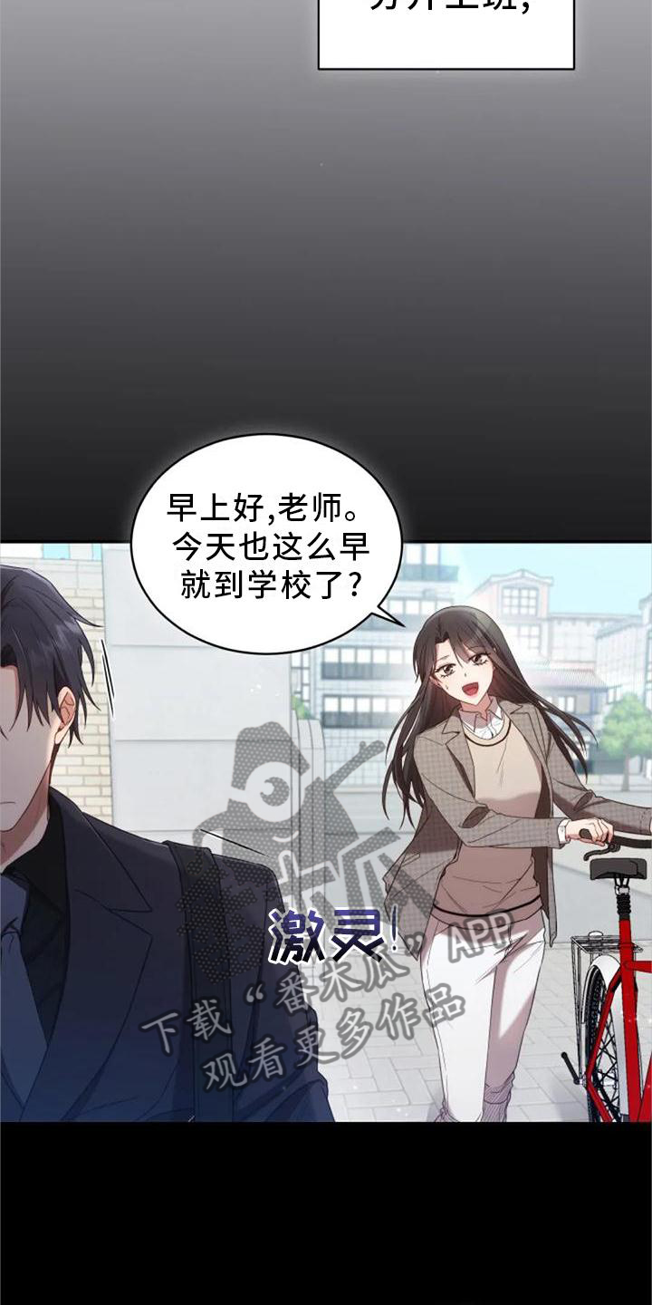 烦恼的冬天漫画,第56章：老师的问题2图