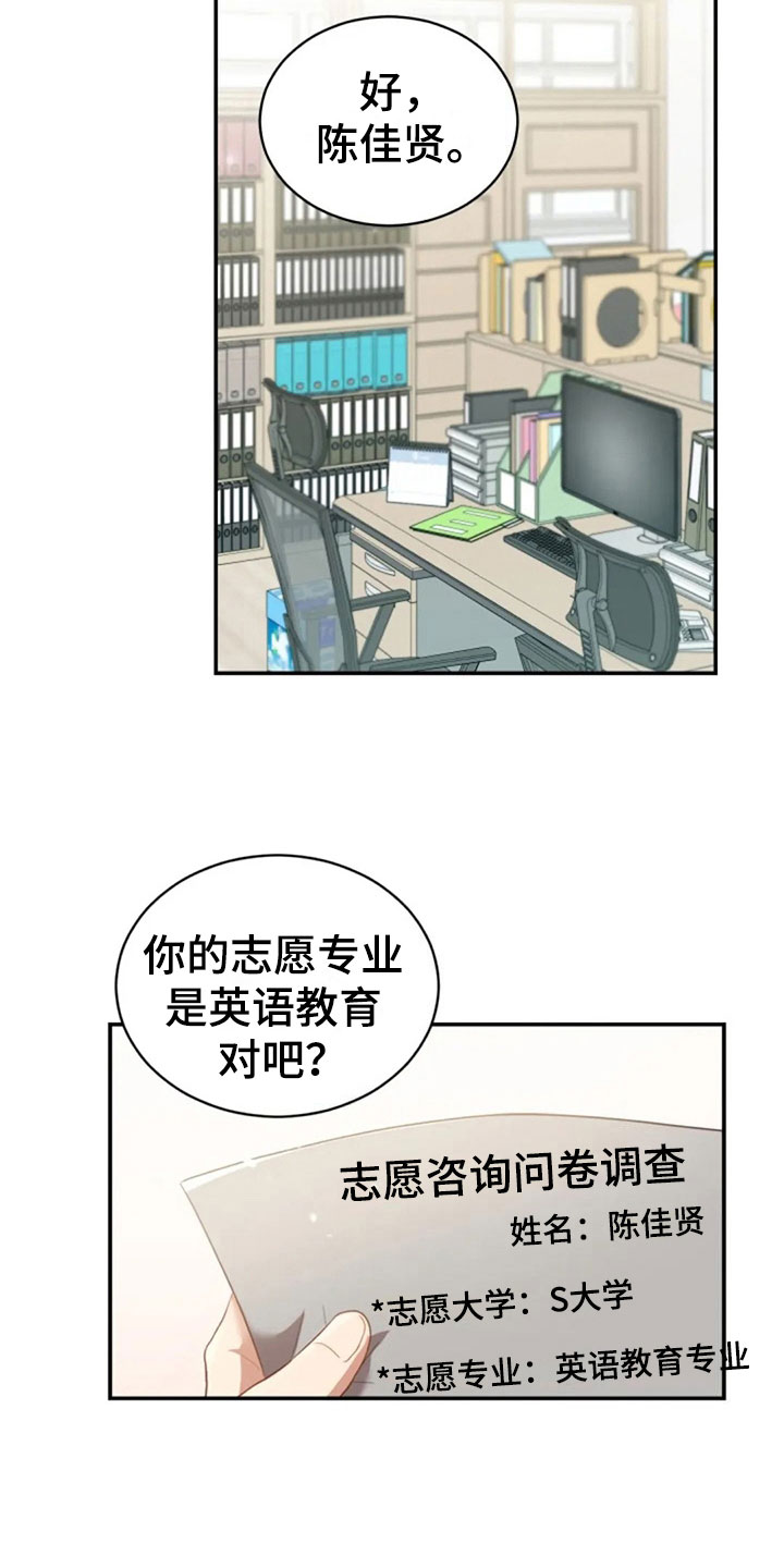 烦恼的文案漫画,第20章：志愿咨询2图