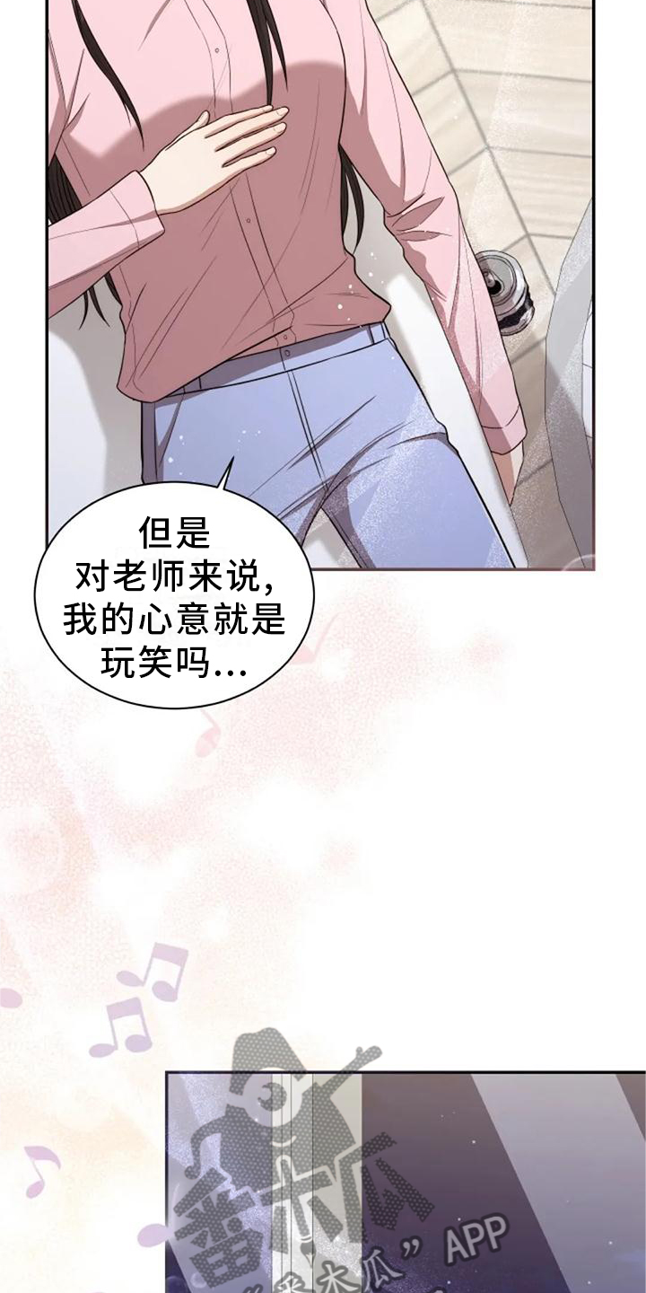 烦恼的文案漫画,第43章：新老师2图