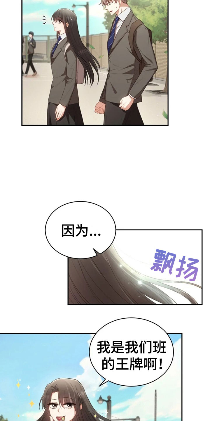 烦恼的文案漫画,第20章：志愿咨询1图