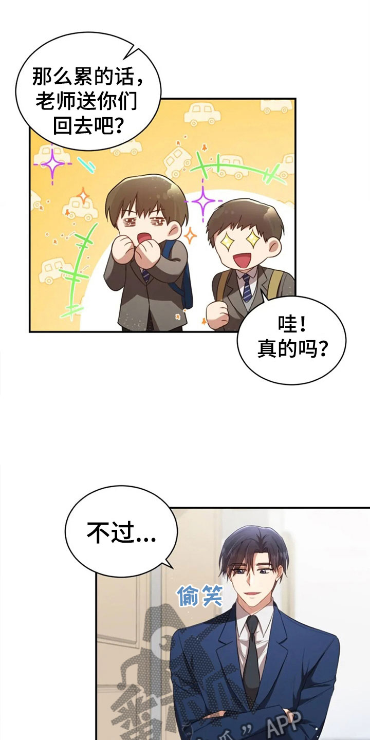 烦恼的冬天音频漫画,第22章：任何时候2图