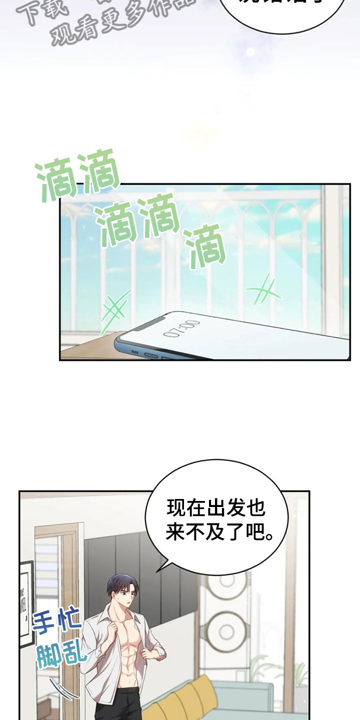 烦恼的夏天歌手简介漫画,第23章：第二个2图