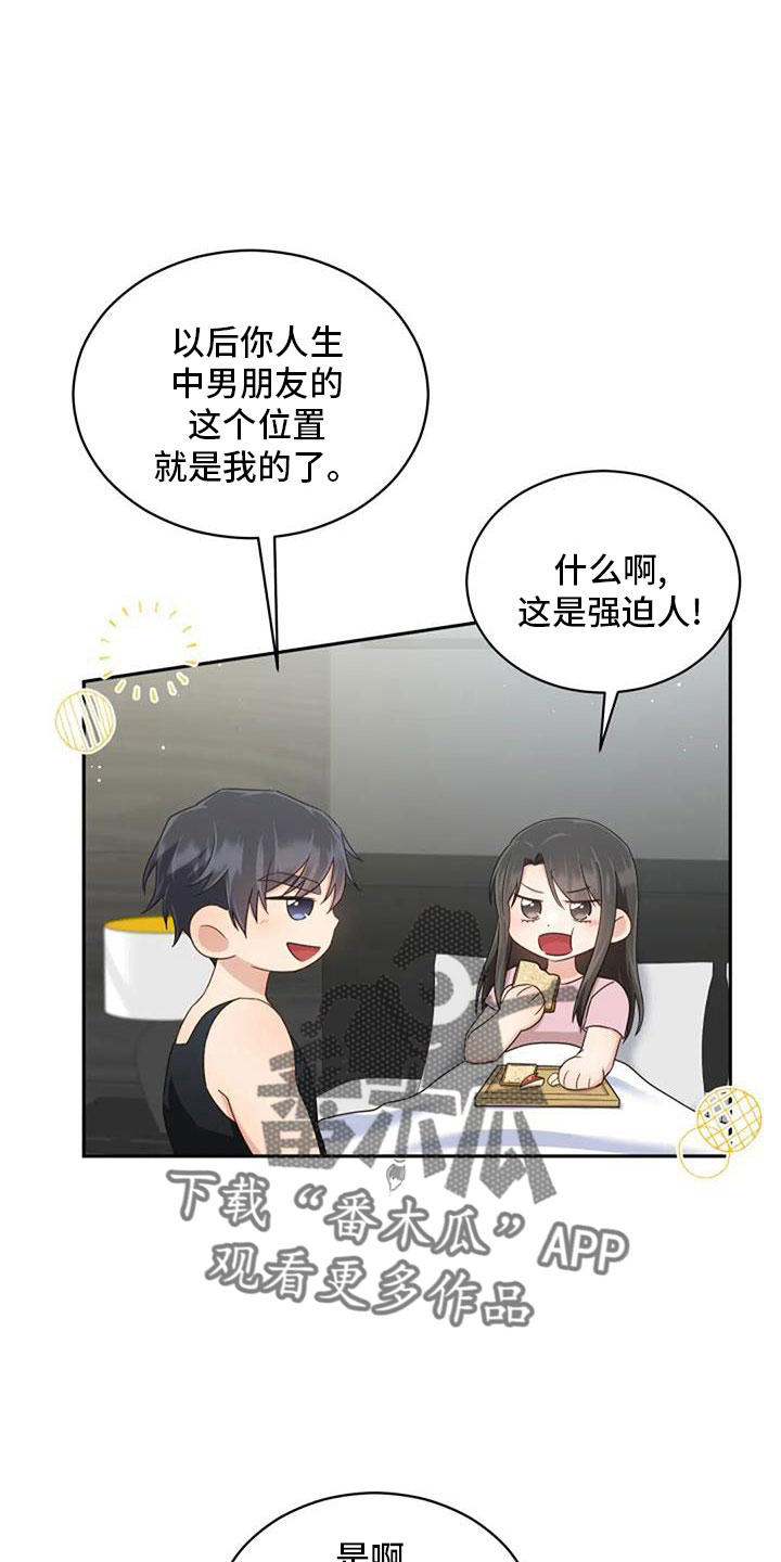 烦恼的文案漫画,第69章：来相亲2图