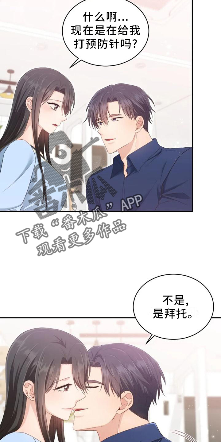 烦恼的婆婆和儿子通电话漫画,第61章：我们一起去旅行吧2图