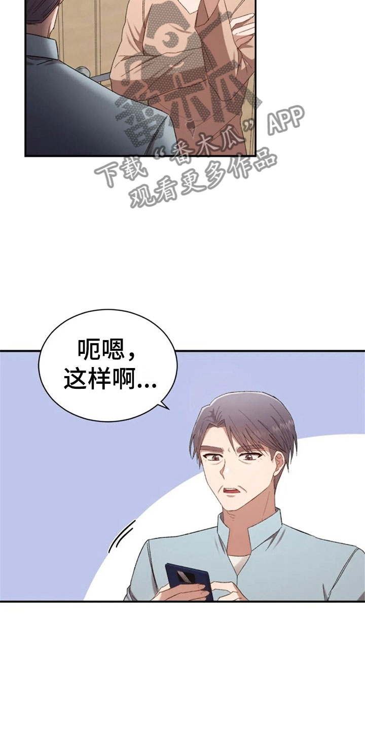 烦恼的村民合集漫画,第12章：伤心的佳贤2图