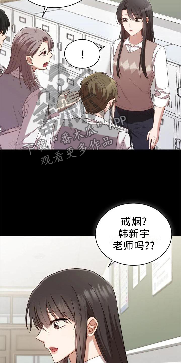 烦恼的说说心情漫画,第56章：老师的问题1图