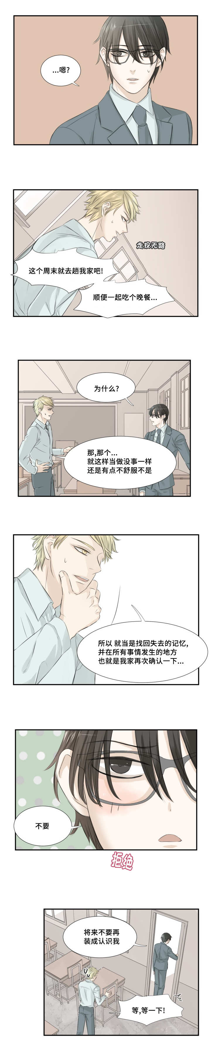 这不是一个看脸的社会辩论赛反方漫画,第7章：撒播传闻1图