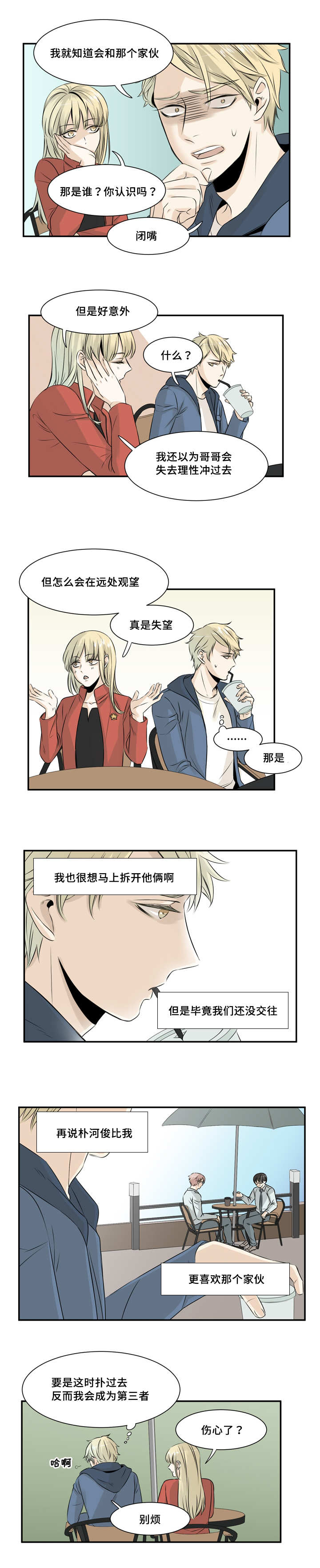 这不是我想要的结果原唱漫画,第16章：那个家伙1图