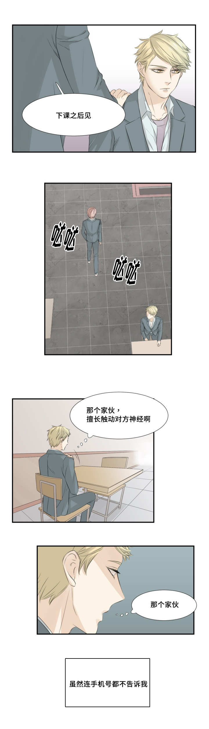 这不是一件小事作文漫画,第10章：有话要说1图