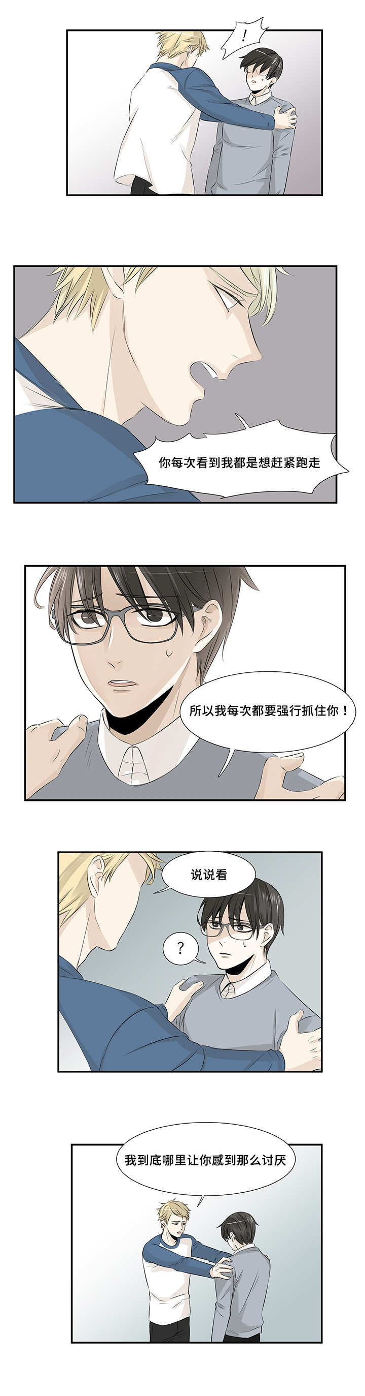 这不是一个看脸的社会辩论赛反方漫画,第13章：那么讨厌2图