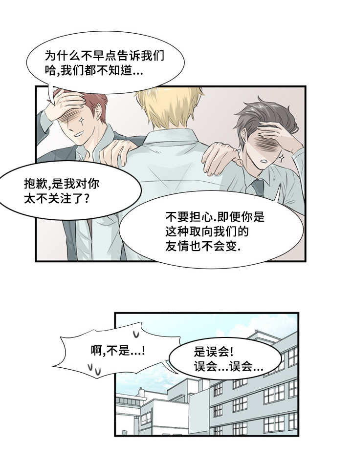 这不是娱乐txt漫画,第5章：学生会长2图