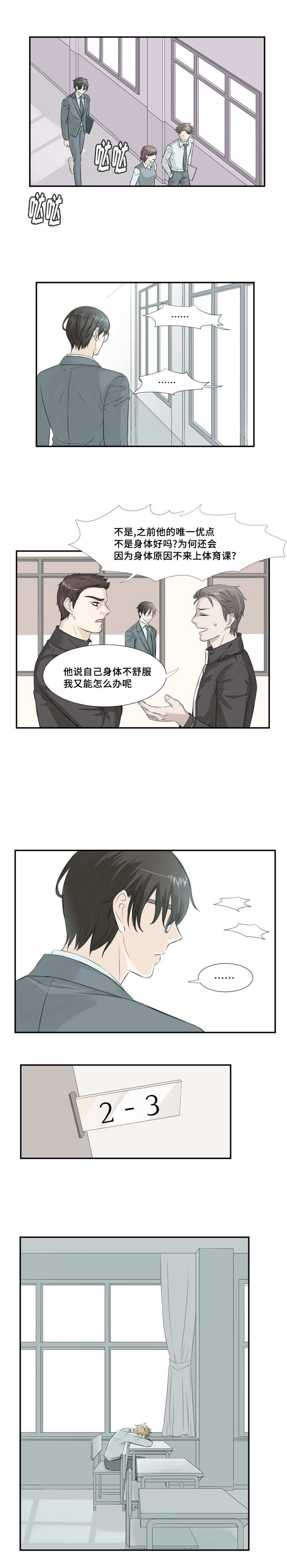 那不是谣言那就是真的咯漫画,第7章：撒播传闻1图