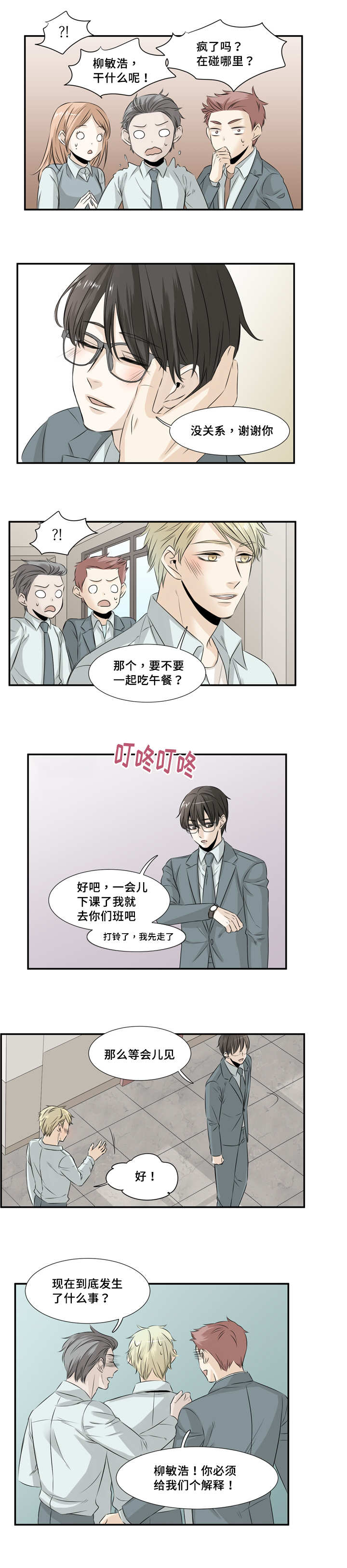 我喜欢你这不是谣言漫画,第26章：给个解释2图