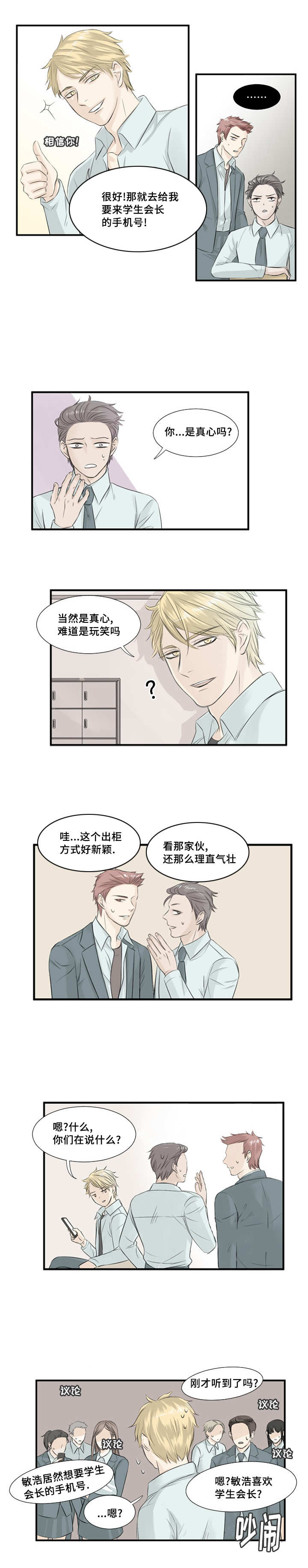 这不是谣言漫画,第5章：学生会长2图