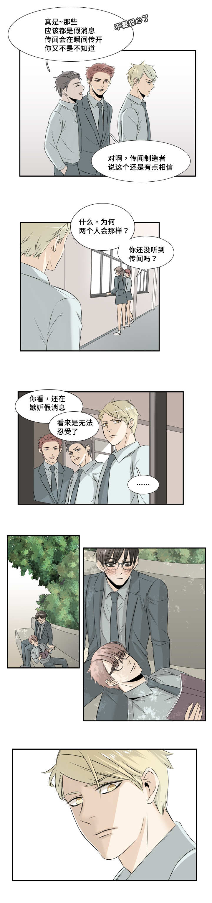 这不是探险种田游戏吗笔趣阁漫画,第19章：是单相思1图