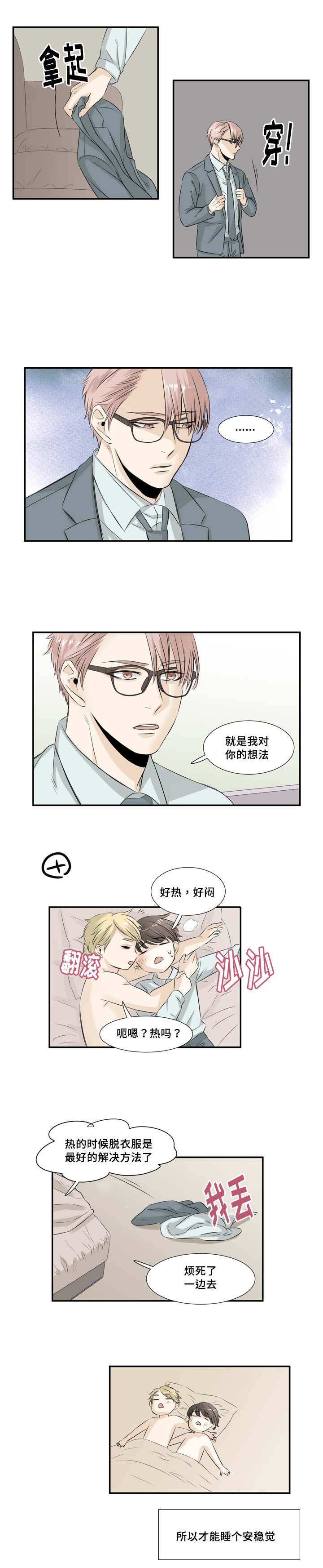 这不是阿凡达漫画,第28章：说清楚了2图