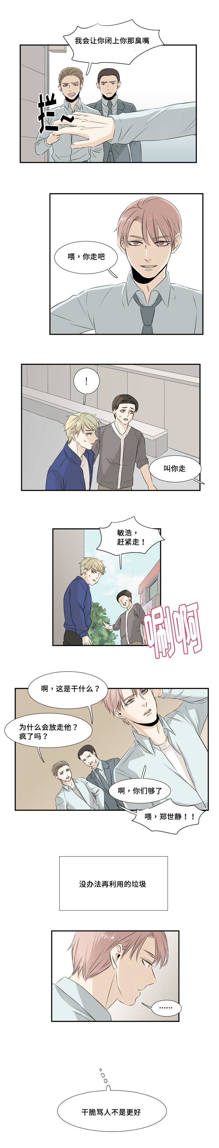 这不是探险种田游戏笔趣全文漫画,第21章：怎么负责1图