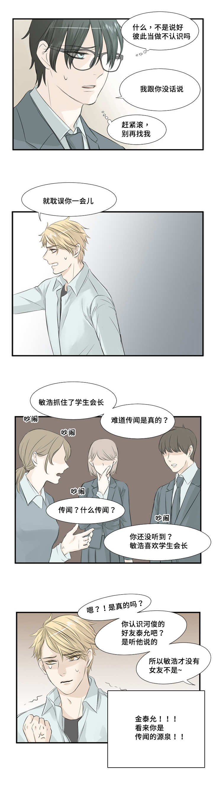 这不是我邻居漫画,第6章：另有他想1图