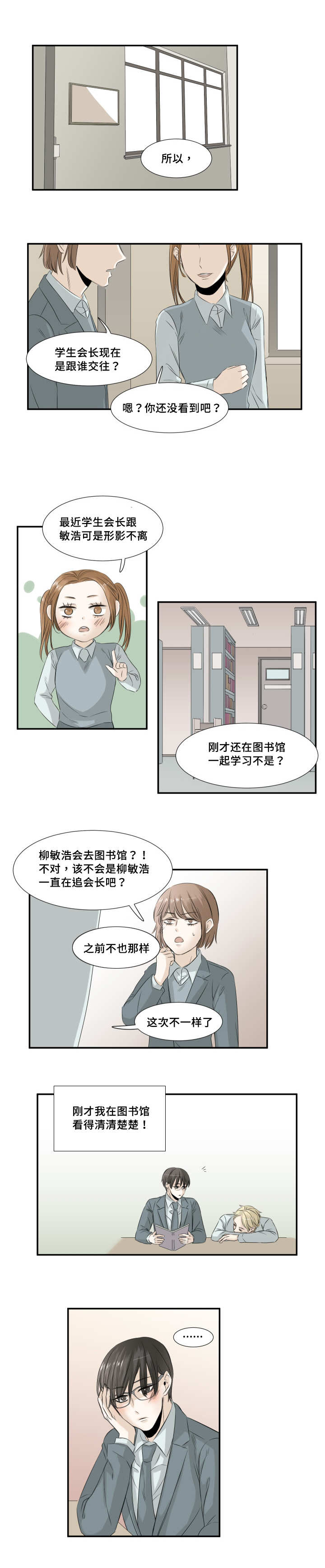 这不是阿凡达漫画,第29章：终于恋爱2图