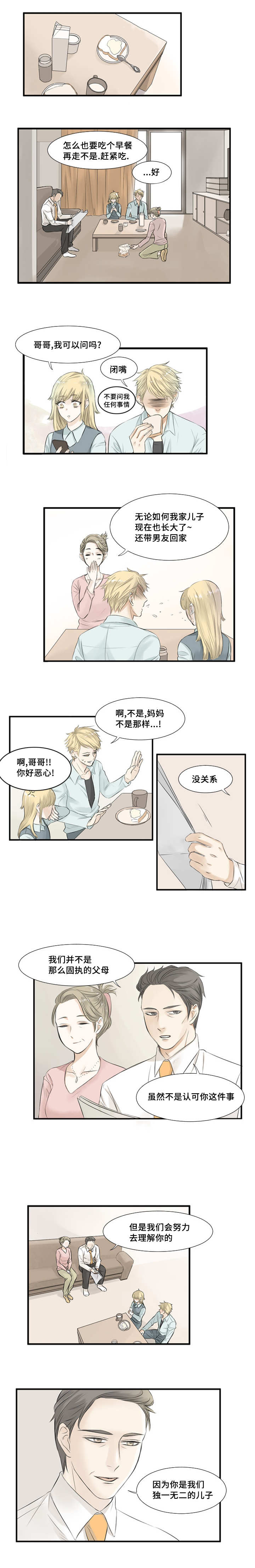 不是谣言就是真的咯漫画,第2章：毫无防备2图