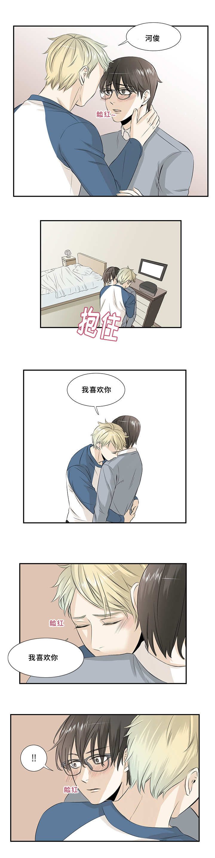 这不是偶然漫画,第14章：落下手机1图