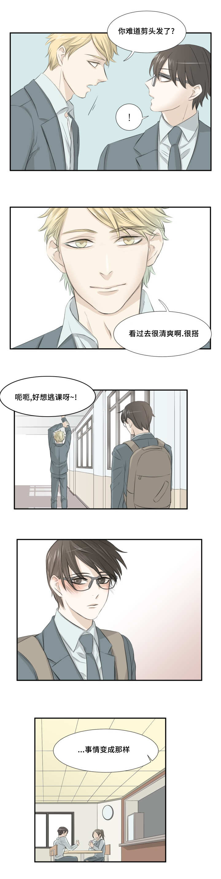 这不是谣言漫画,第9章：跟我打架2图