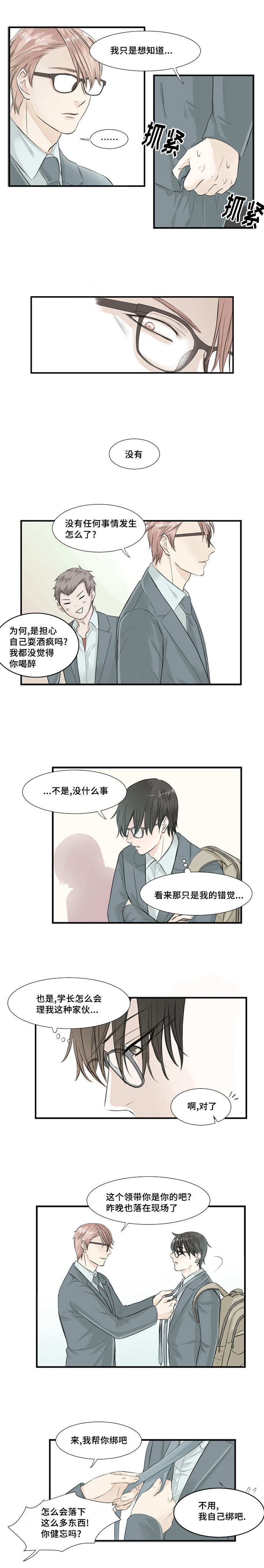 这不是一件小事作文漫画,第4章：那个办法1图