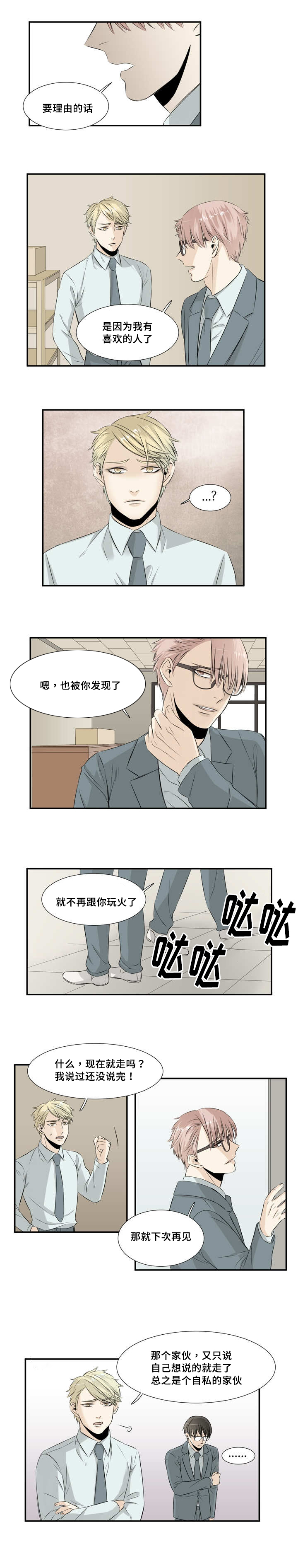 不是谣言就是真的咯漫画,第22章：对我表白2图