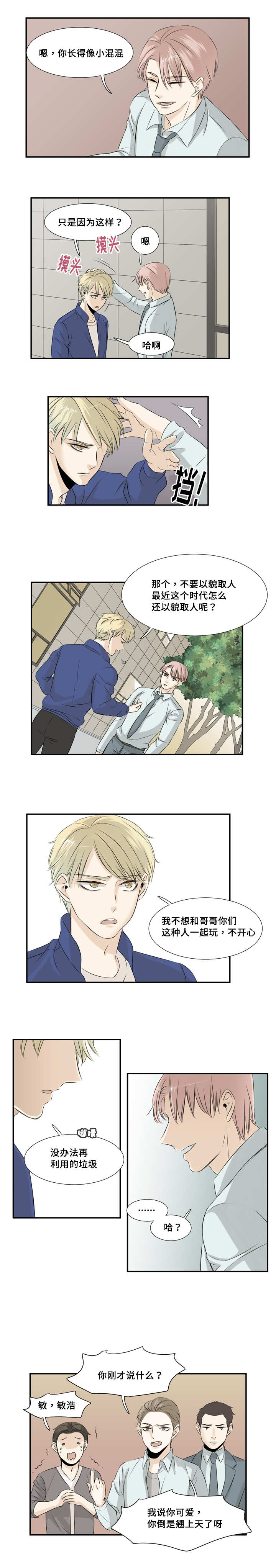 这不是探险种田游戏吗笔趣阁漫画,第21章：怎么负责2图