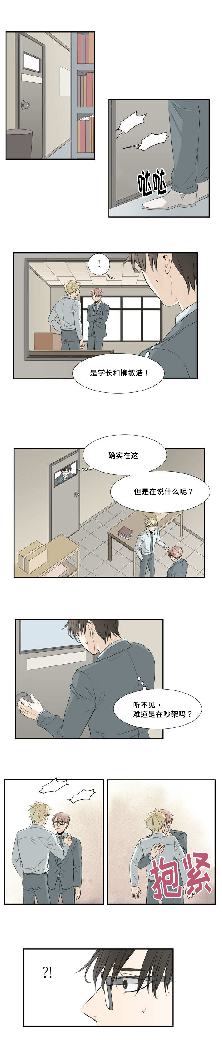 不是谣言就是真的咯漫画,第22章：对我表白1图