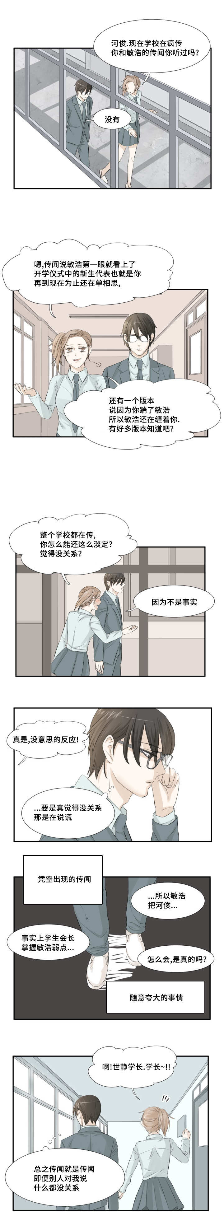 这不是a吗漫画,第8章：一直找我2图