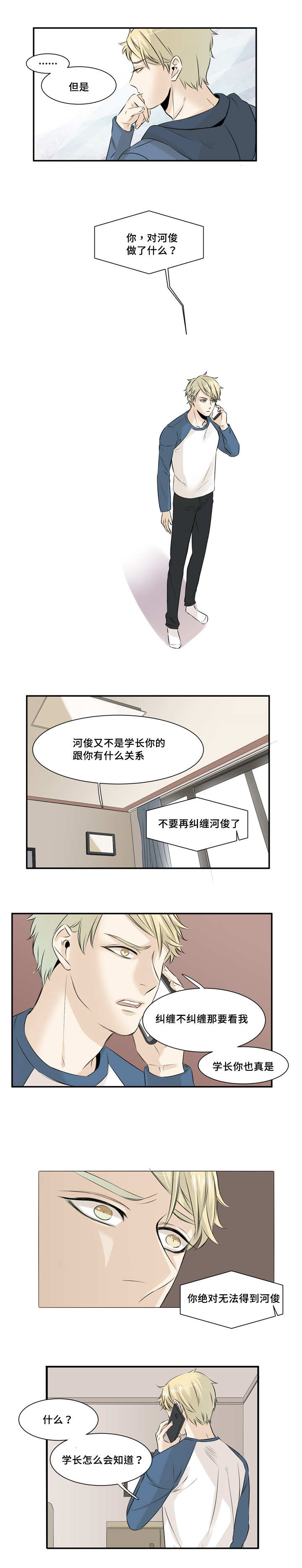 我喜欢你这不是谣言漫画,第17章：还不分开1图