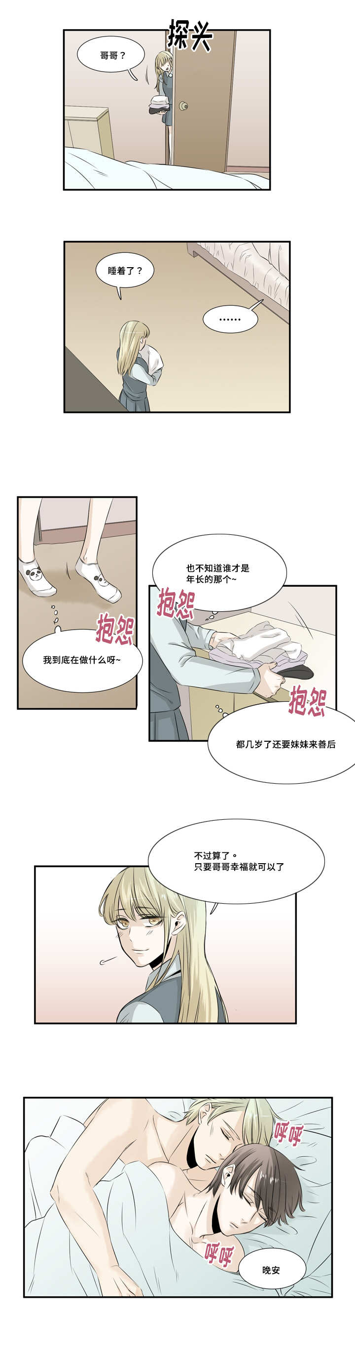 我喜欢你这不是谣言漫画,第26章：给个解释2图