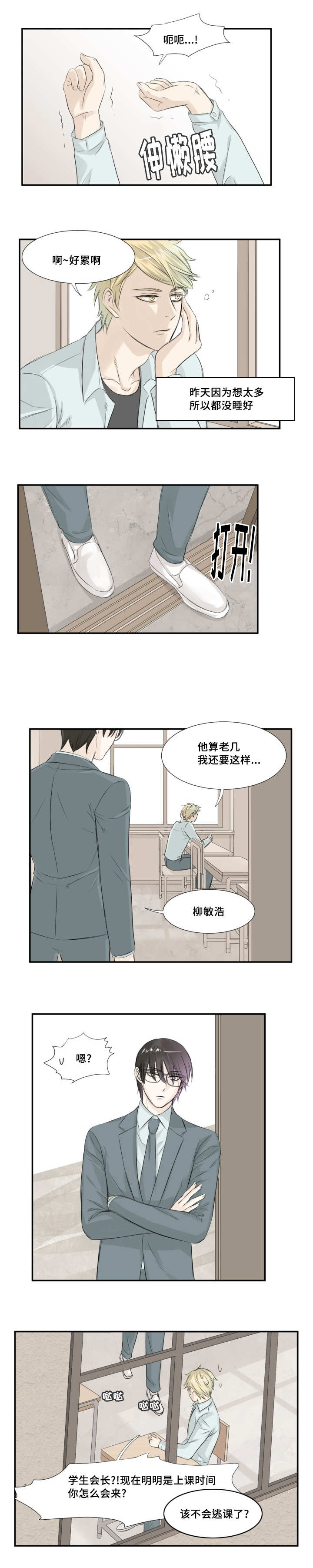 那不是谣言那就是真的咯漫画,第7章：撒播传闻2图