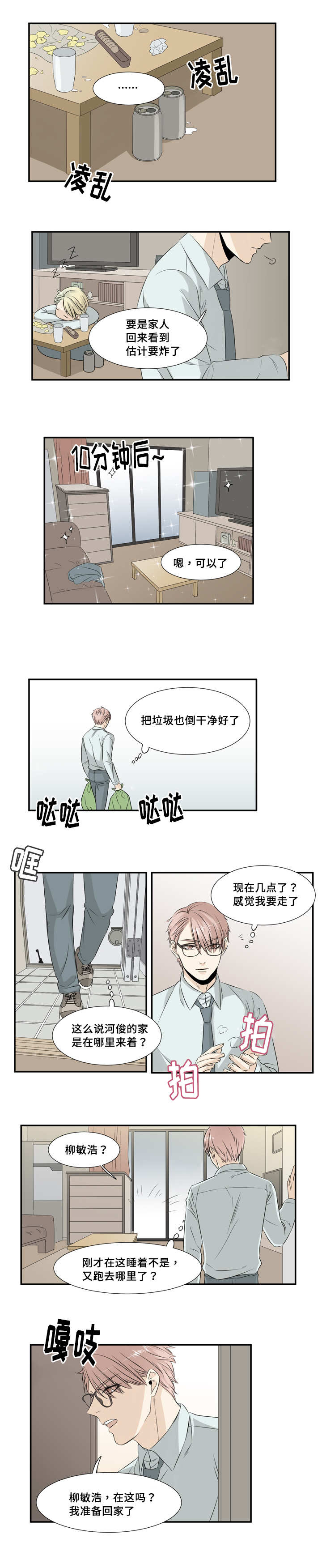 这不是我的邻居游戏中文免费版在线玩漫画,第28章：说清楚了1图