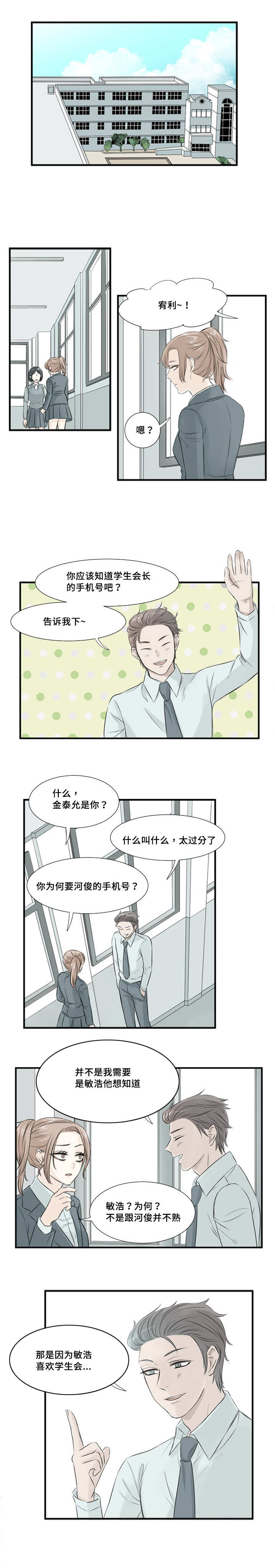 这不是娱乐txt漫画,第5章：学生会长1图