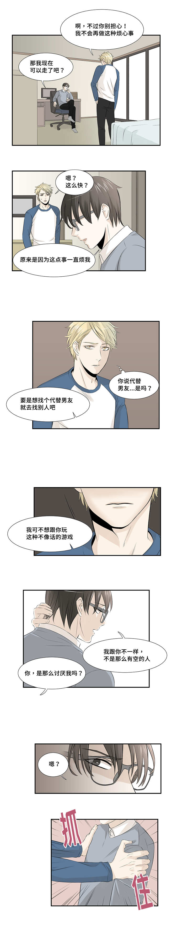 这不是一个看脸的社会辩论赛反方漫画,第13章：那么讨厌1图