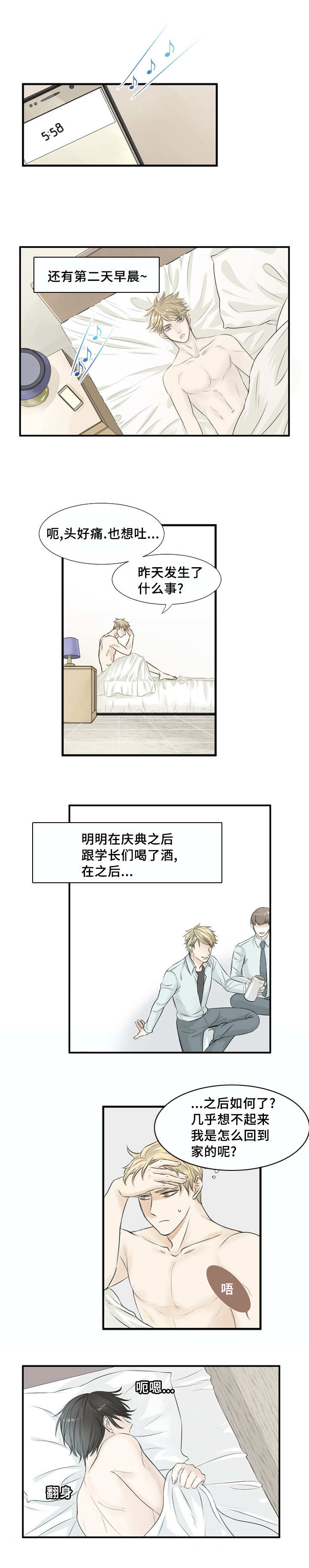 我喜欢你这不是谣言漫画,第1章：一起酒醉2图