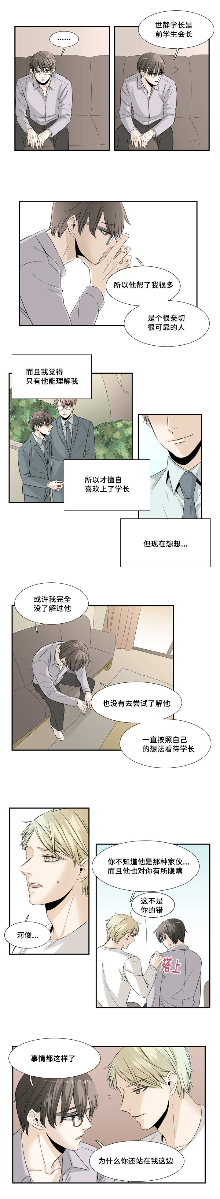 这不是你梦寐以求的长大么漫画,第25章：在我这边2图