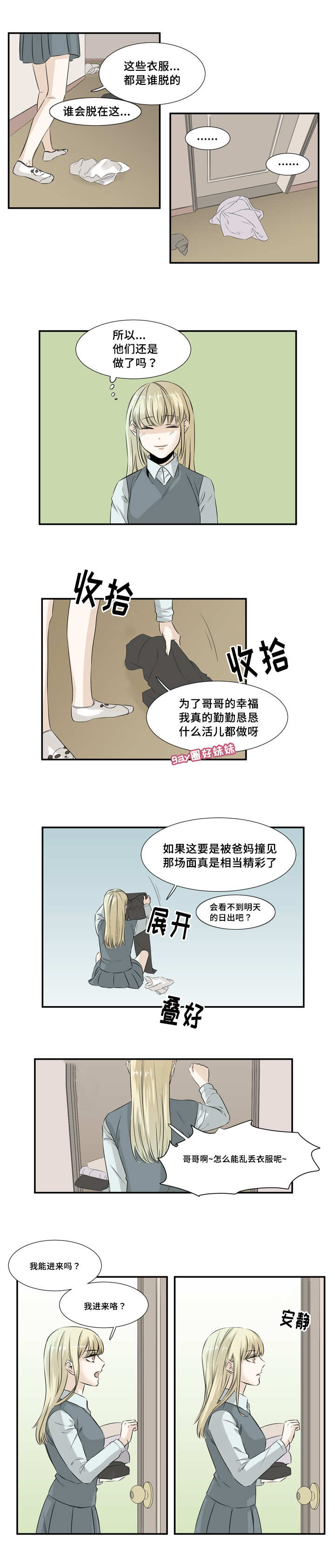 我喜欢你这不是谣言漫画,第26章：给个解释1图