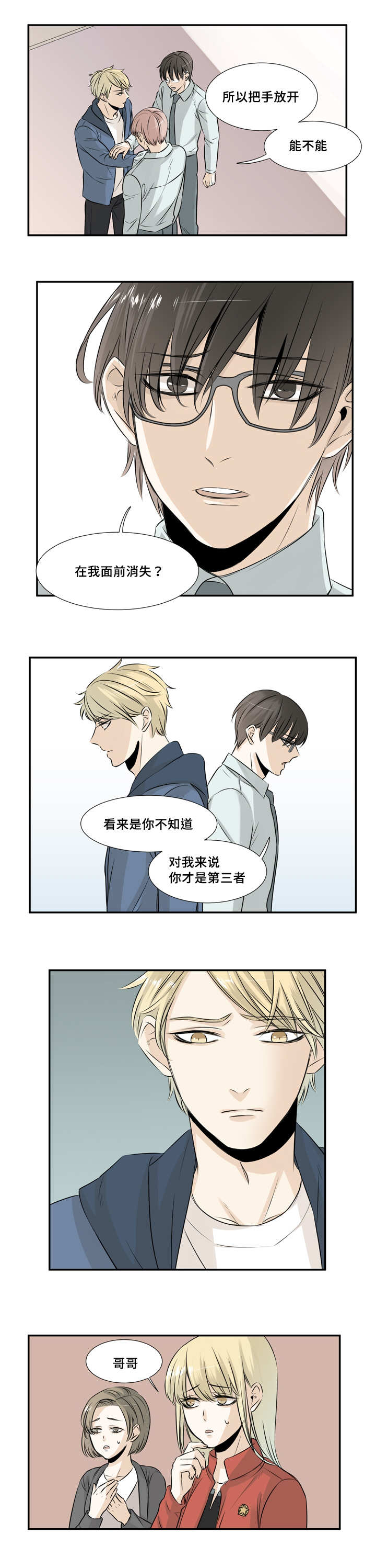 那不是谣言那就是真的咯漫画,第18章：别开玩笑1图