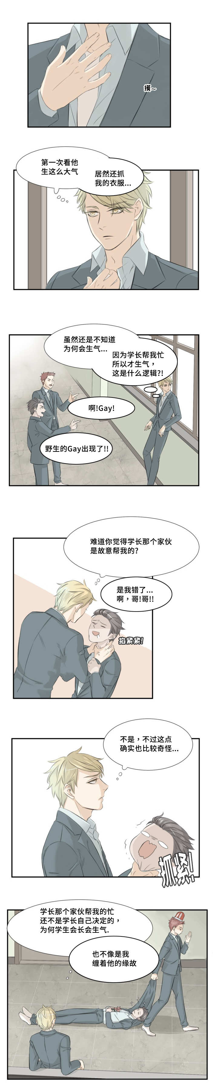 这不是阿凡达漫画,第11章：那么生气2图