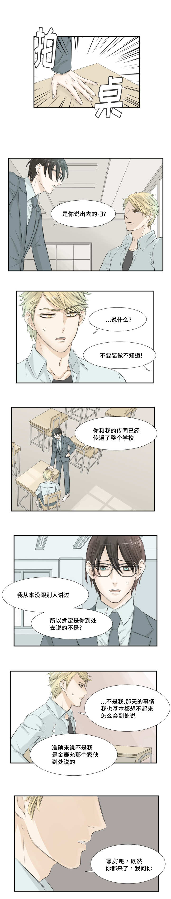 那不是谣言那就是真的咯漫画,第7章：撒播传闻1图