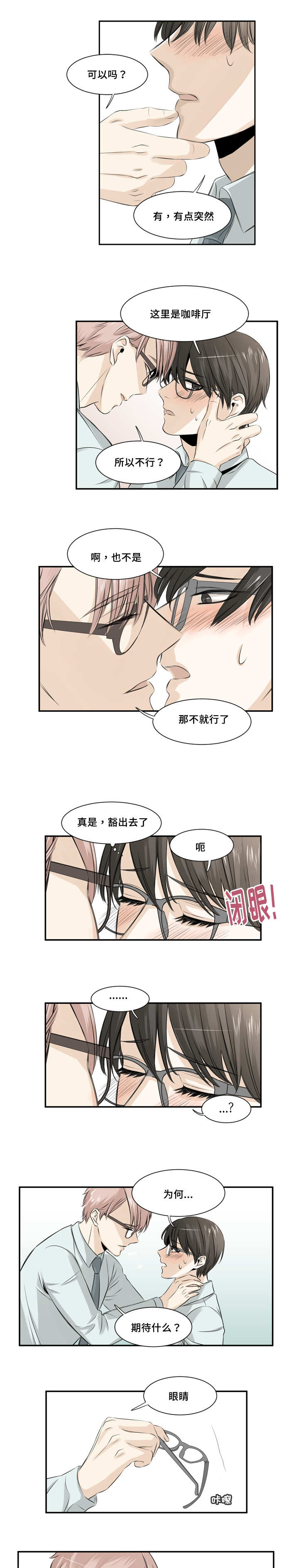 这不是我的邻居电脑版下载漫画,第16章：那个家伙2图