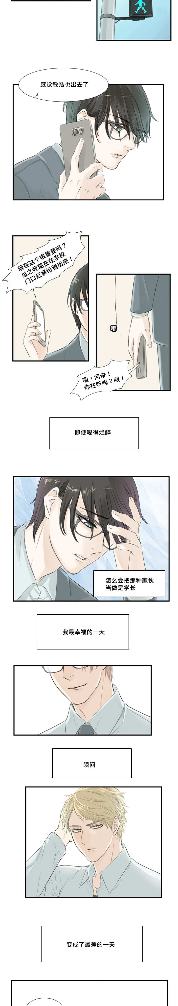 这不是谣言原版音乐漫画,第3章：没有交集2图