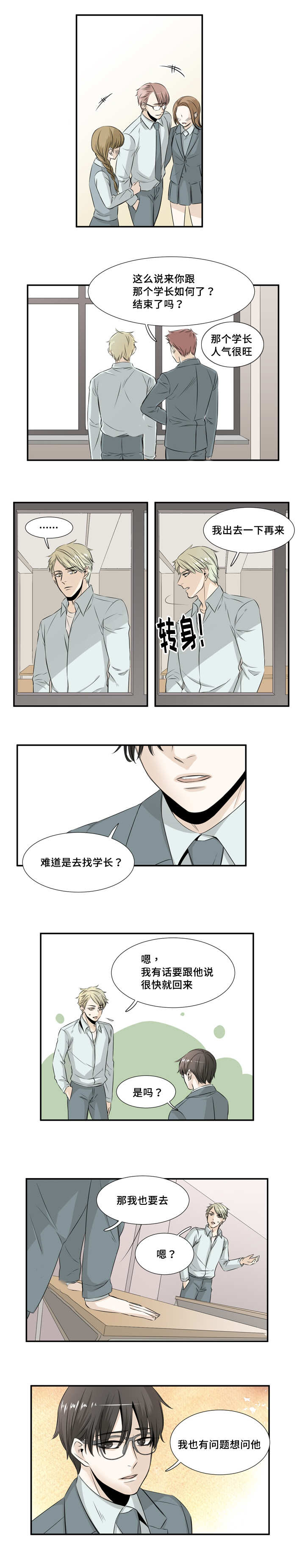 这不是谣言的英文漫画,第27章：不近人情2图